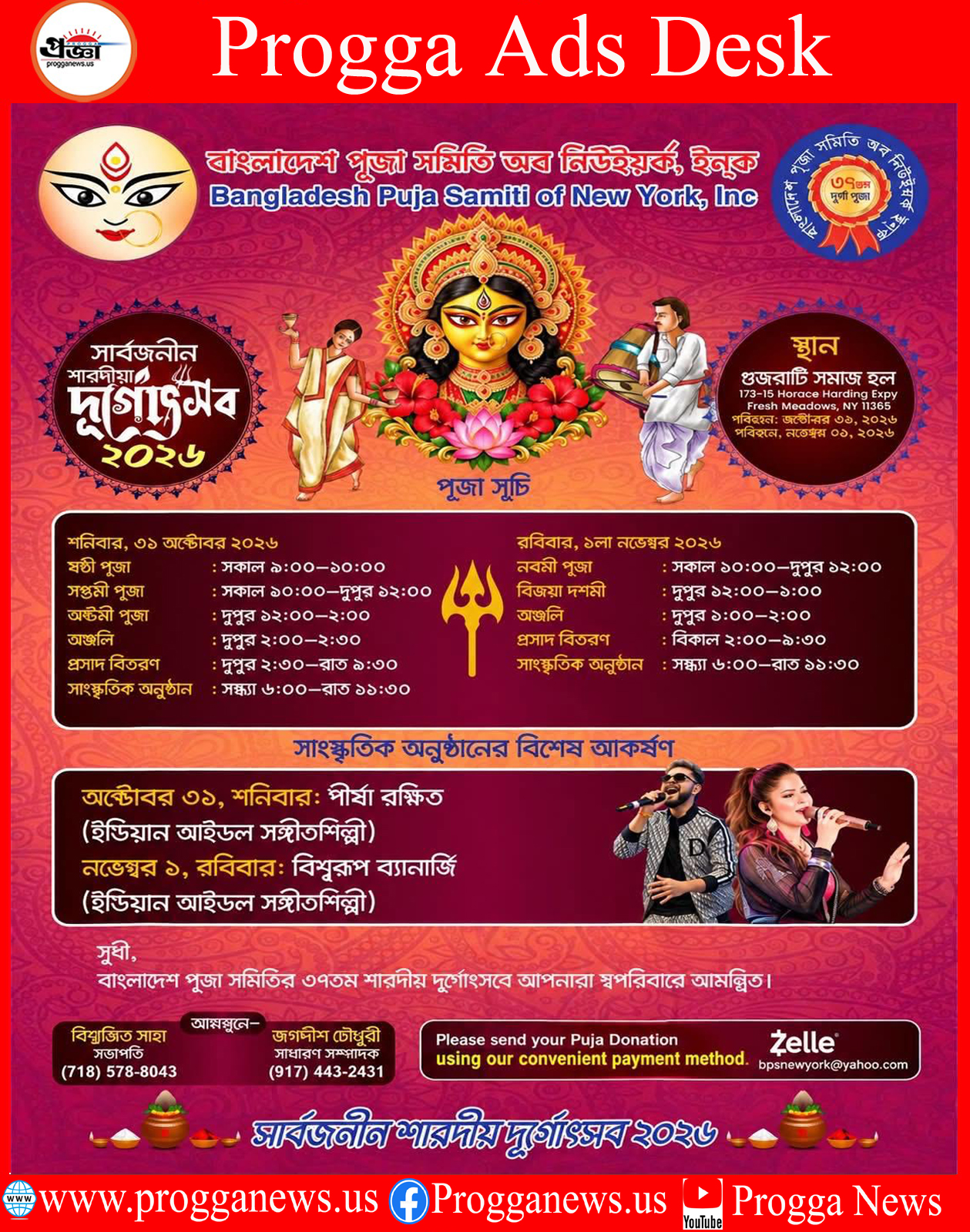ADVERTISEMENT: JOIN THE BANGLADESH PUJA SAMITI OF NEW YORK FOR DURGA PUJA 2026!