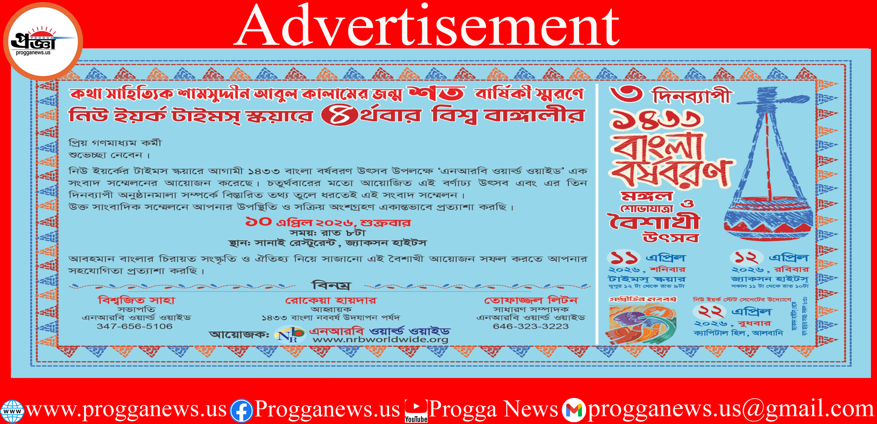 Advertisement: Celebrating the 100th Birth Anniversary of Renowned Writer Shamsuddin Abdul Kalam—4th Annual Global Bengali Conference at Times Square, New York
