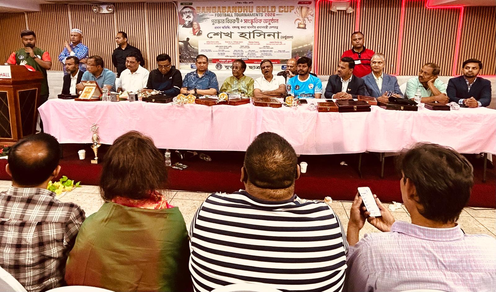 বঙ্গবন্ধু গোল্ড কাপ ফুটবল টুর্নামেন্ট ২০২৬-এর পুরস্কার বিতরণী অনুষ্ঠিত—নিউইয়র্কে যুক্তরাষ্ট্র ছাত্রলীগের জাঁকজমকপূর্ণ আয়োজনে ভার্চুয়ালি বক্তব্য দেন শেখ হাসিনা