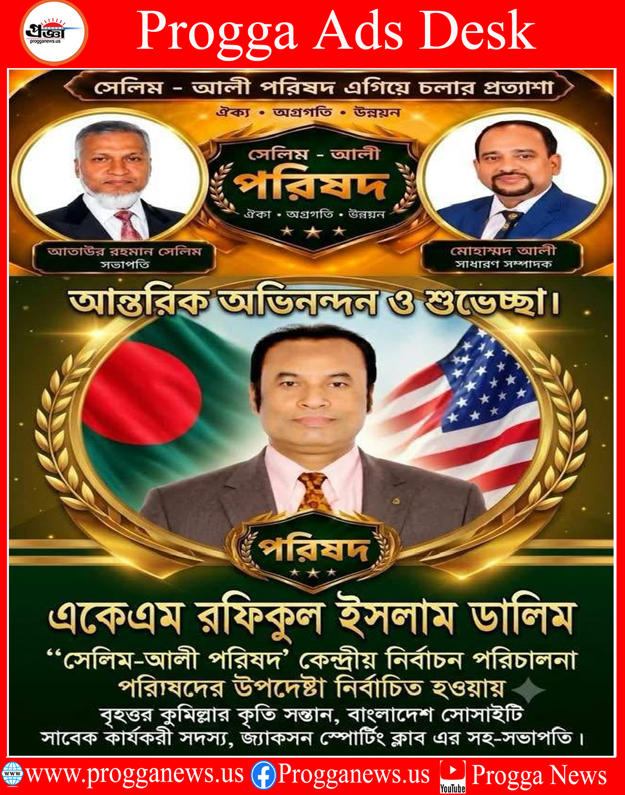 ADVERTISEMENT: CONGRATULATIONS TO RAFIQUL ISLAM DALIM ON HIS ELECTION AS ADVISOR