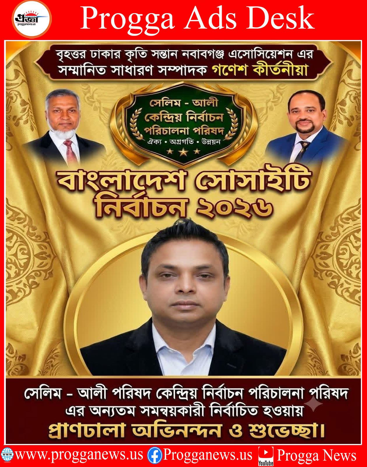 ADVERTISEMENT: CONGRATULATIONS TO GANESH KIRTANIYA ON HIS ELECTION AS COORDINATOR