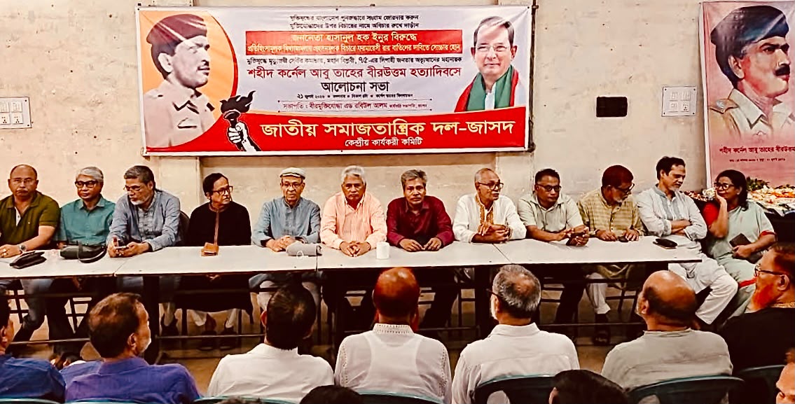 কর্নেল তাহেরের ৫০তম হত্যা দিবস পালন: মুক্তিযুদ্ধের চেতনায় জাতীয় পুনর্জাগরণের আহ্বান জাসদের