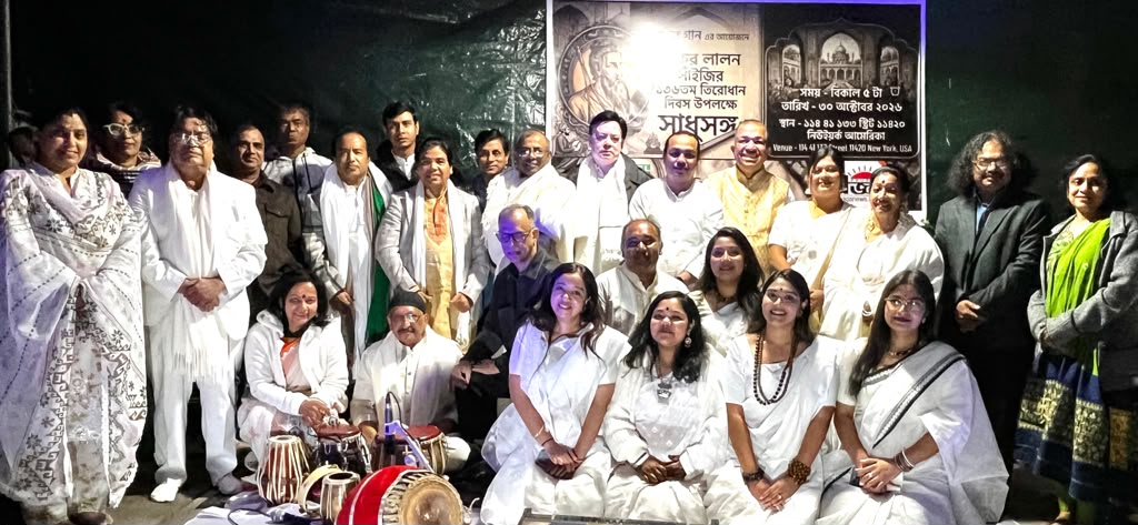 লালনের মানবতাবাদী দর্শন ও অসাম্প্রদায়িক চেতনায় নিউইয়র্কে মুখরিত সাধুসঙ্গ: মাটির গান-এর আয়োজনে ফকির লালন সাঁইজির ১৩৬তম তিরোধান দিবস পালন, গান, আলোচনা ও সাংস্কৃতিক মিলনমেলায় মুগ্ধ প্রবাসীরা