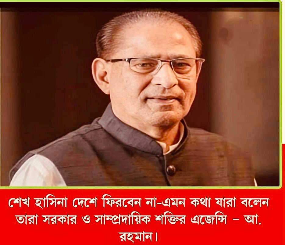 শেখ হাসিনা ডিসেম্বরেই দেশে ফিরবেন, ফিরবেন না যারা বলেন তারা সরকার ও সাম্প্রদায়িক শক্তির এজেন্সি — আবদুর রহমান; ভার্চুয়াল মতবিনিময় সভায় আওয়ামী লীগ নেতার দাবি; নভেম্বরের মধ্যেই পরিস্থিতি বদলে যাবে বলে মন্তব্য ড. সিদ্দিকুর রহমানের