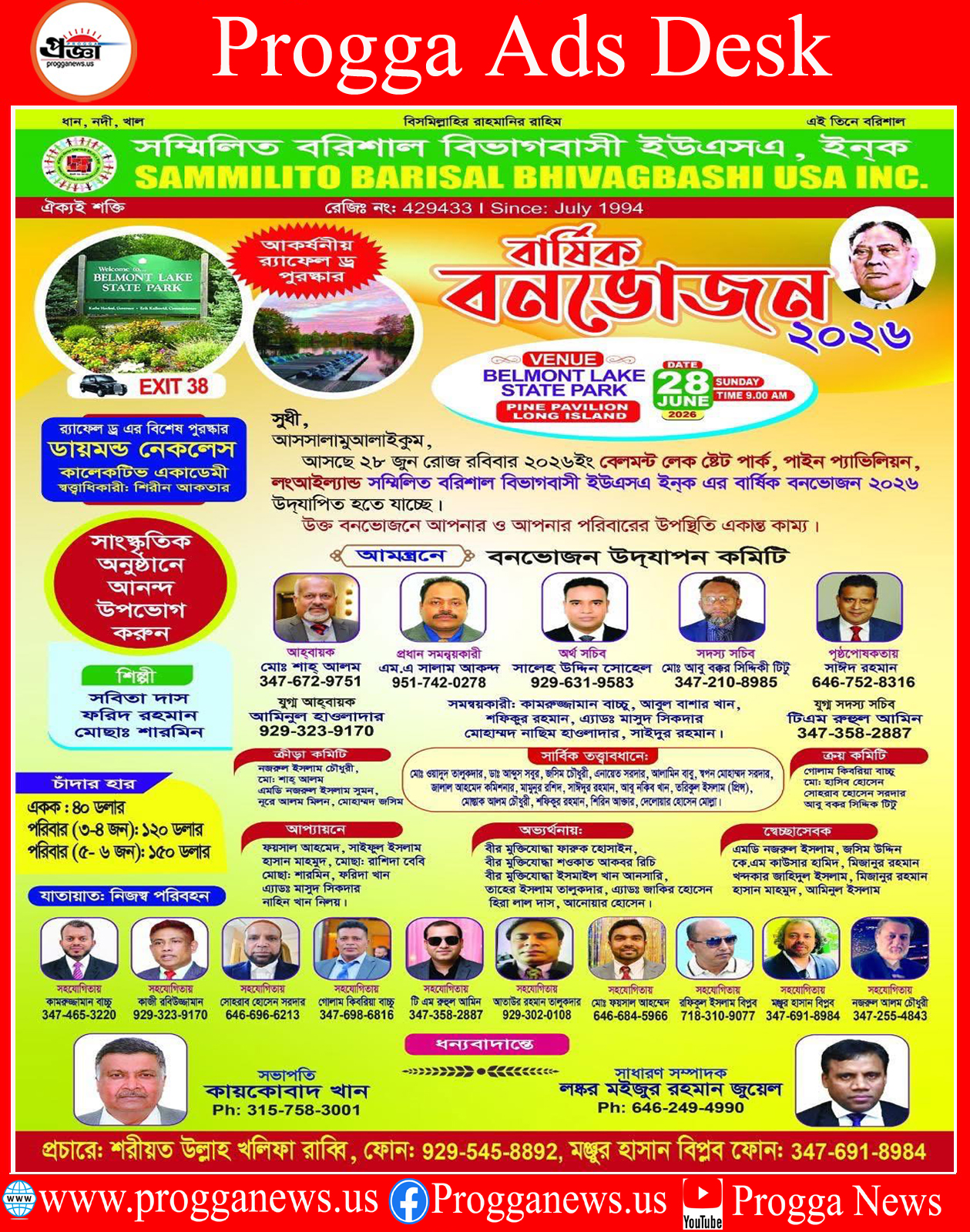 Advertisement: Annual Barishal Convention 2026! Organized by Sammilito Barishal Bhivagbashi USA Inc.