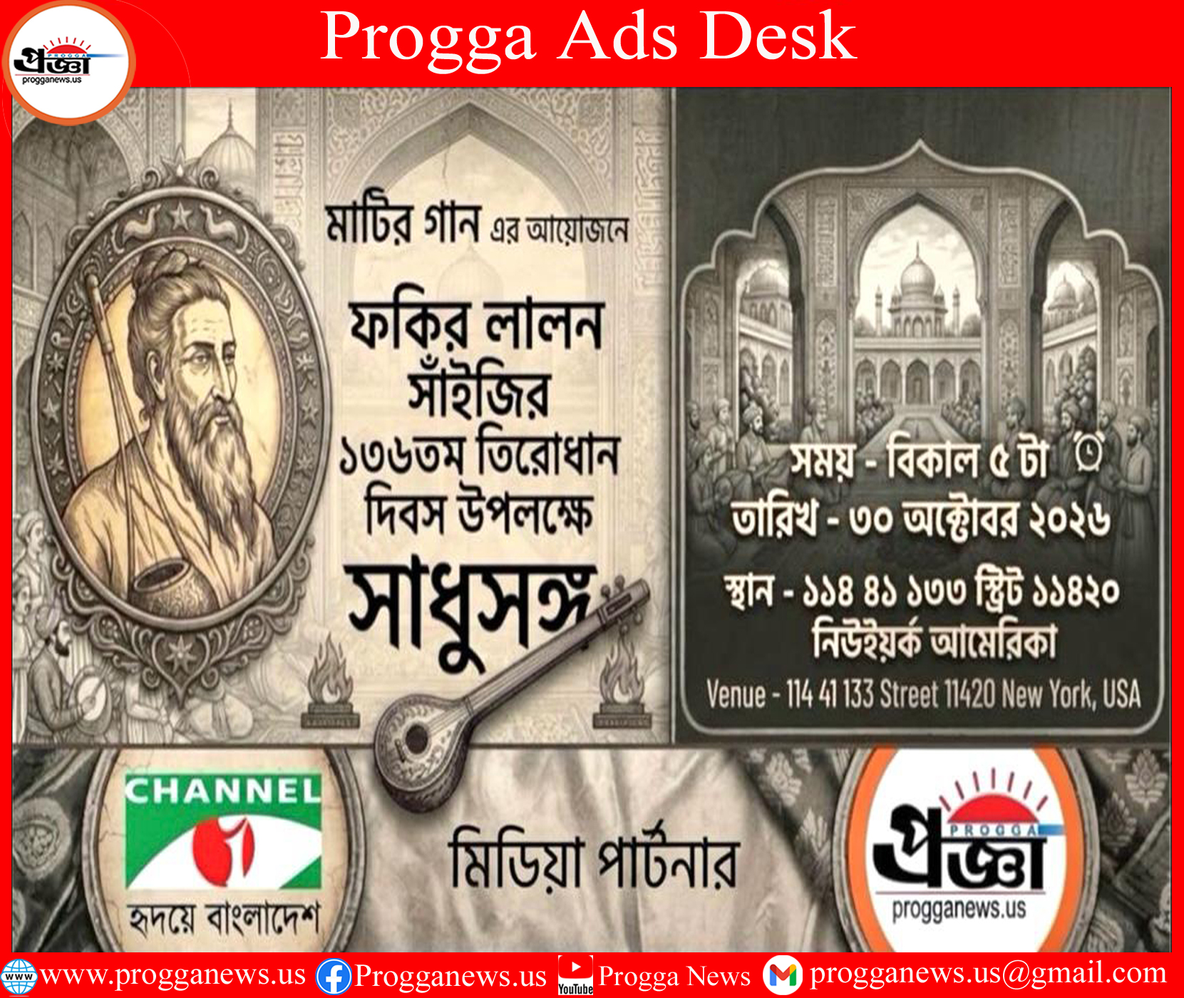 ADVERTISEMENT: Matir Gaan Invites You to Sadhusang Honoring the 136th Disappearance Anniversary of Fakir Lalon Shah
