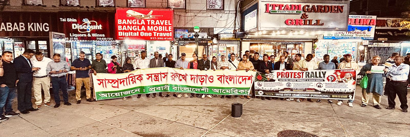 গণপতি চক্রবর্তীসহ পরিবারের চার সদস্য হত্যার বিচার দাবি নিউইয়র্কে: সংখ্যালঘু নির্যাতন-হত্যা-ধর্ষণ বন্ধ, নাগরিক নিরাপত্তা ও গণতান্ত্রিক অধিকার নিশ্চিতের আহ্বান