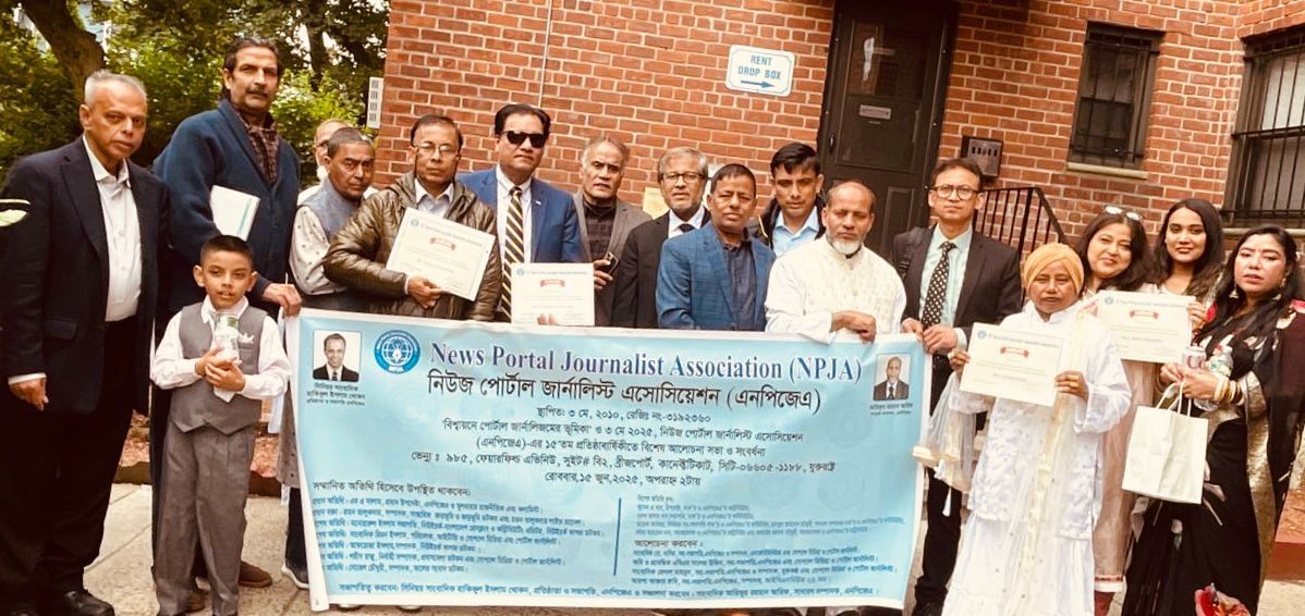 যুক্তরাষ্ট্রে “বিশ্বায়নে পোর্টাল জার্নালিজমের ভূমিকা” শীর্ষক সেমিনার ও এনপিজেএ’র ১৫তম প্রতিষ্ঠাবার্ষিকী উদযাপন