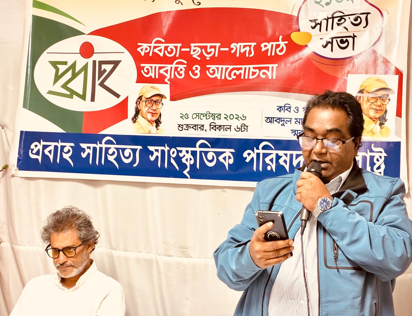 নিউইয়র্কে প্রবাহের ২১তম সাহিত্য সভা: আবদুল মান্নান সৈয়দের সাহিত্যকীর্তি স্মরণ, বাংলা সাহিত্যে পরাবাস্তববাদ প্রতিষ্ঠায় তাঁর অবদান তুলে ধরলেন কবি কাজী জহিরুল ইসলাম