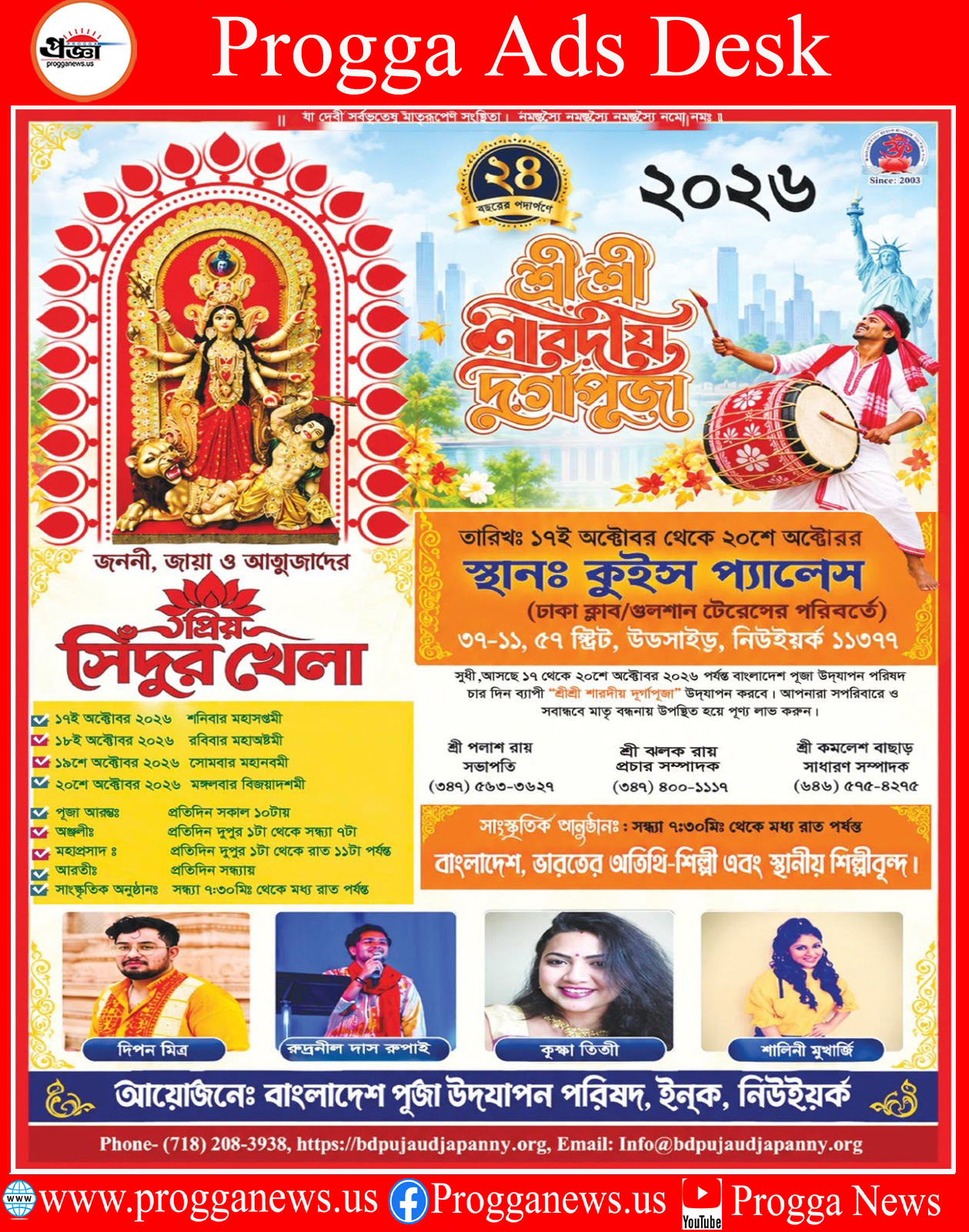 ADVERTISEMENT: JOIN THE 2026 SHARODIYA DURGA PUJA & SINDOOR KHELA CELEBRATION IN NEW YORK!