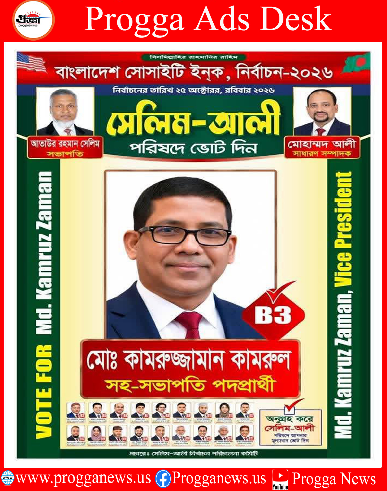 ADVERTISEMENT: CHOOSE LEADERSHIP, UNITY & PROGRESS — VOTE FOR MD. KAMRUZ ZAMAN KAMRUL (B3)