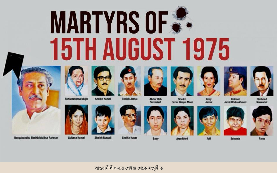 জাতীয় শোক দিবস ১৫ আগস্ট: বাঙালির হৃদয়ে চির অমর জাতির পিতা বঙ্গবন্ধু শেখ মুজিবুর রহমান