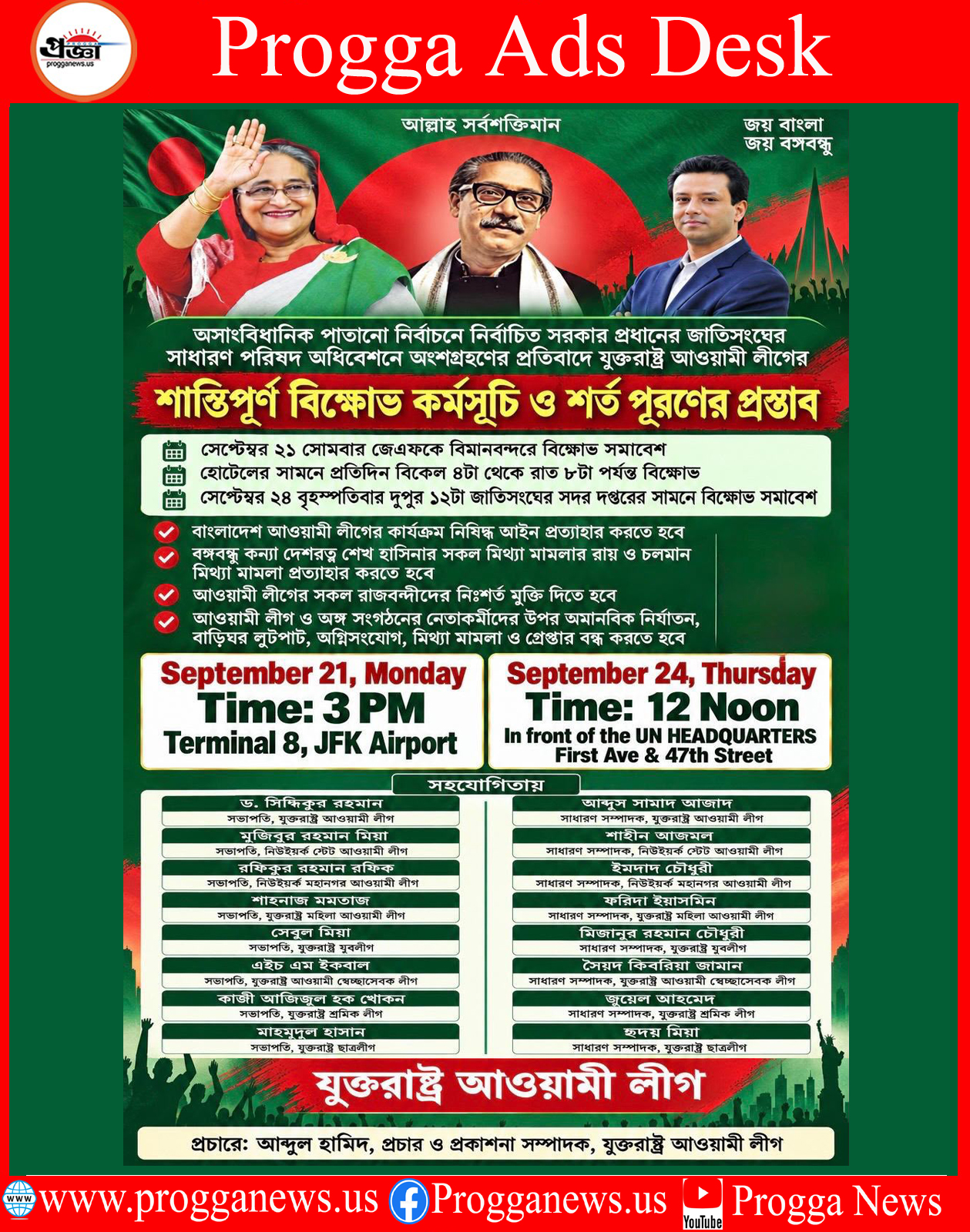 ADVERTISEMENT: U.S. AWAMI LEAGUE ANNOUNCES PEACEFUL PROTEST PROGRAM & KEY DEMANDS