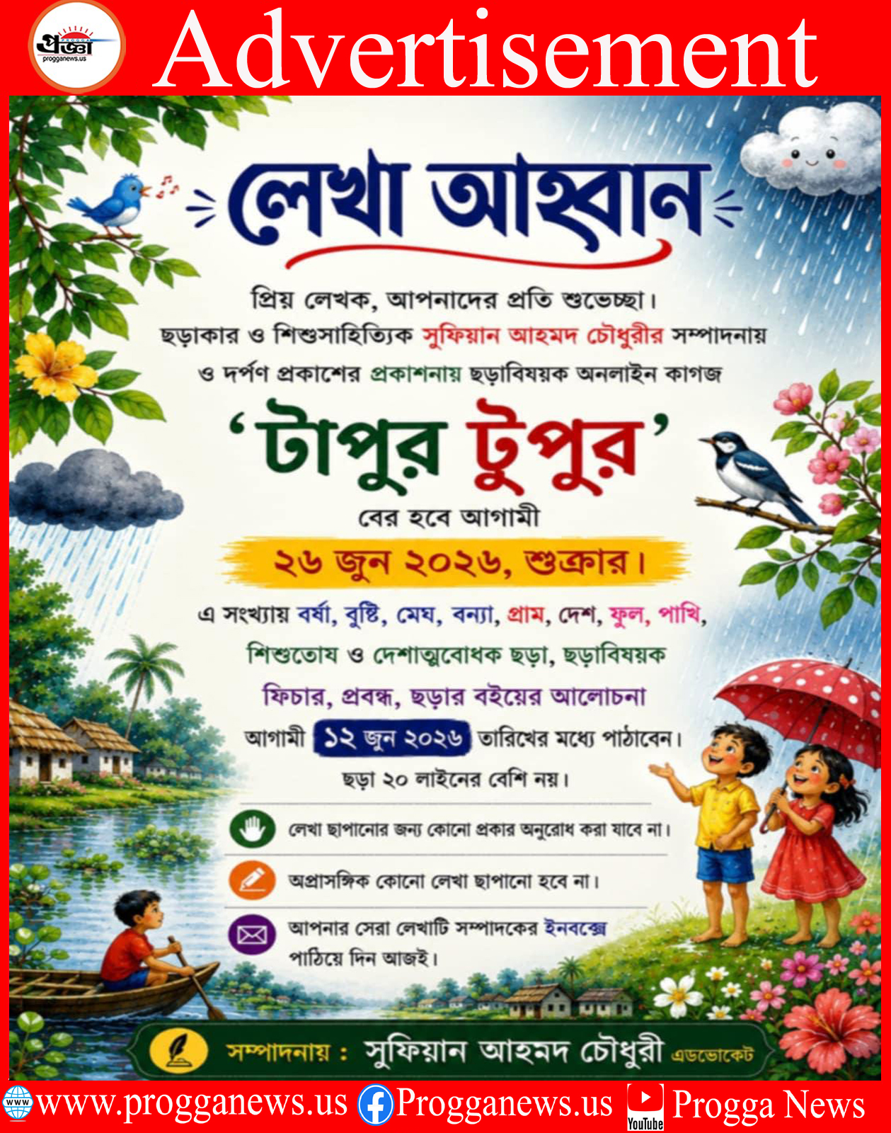 Advertisement: An Invitation to Write for Darpan Prakash’s Tapur Tupur