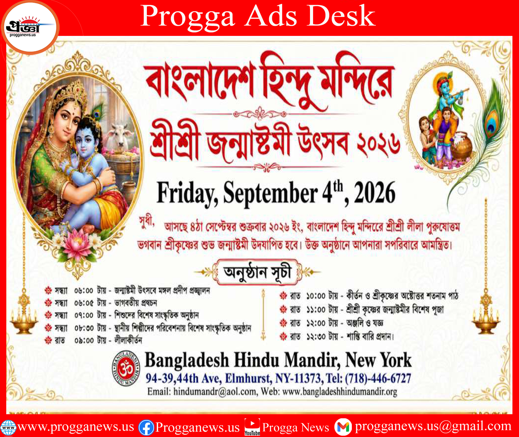 ADVERTISEMENT:  Join Us for Sri Sri Janmashtami 2026 at Bangladesh Hindu Mandir!