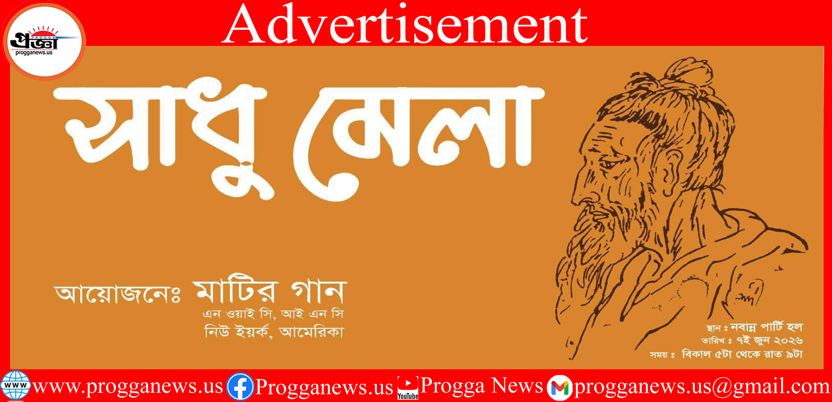 Advertisement: Discover the Soul of Folk Music & Spirituality at SADHU MELA 2026