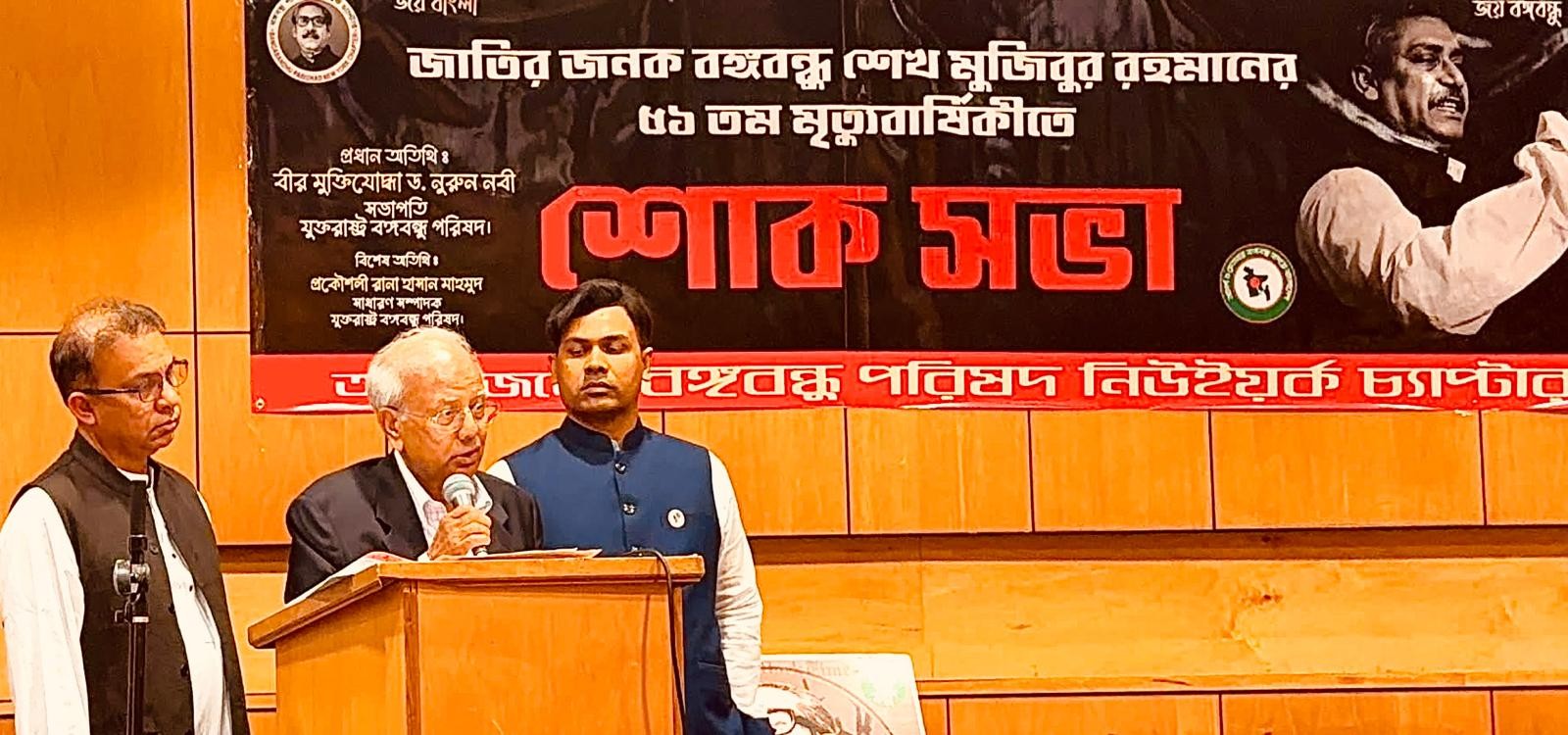 বাংলাদেশকে মৌলবাদ ও স্বাধীনতাবিরোধী শক্তির হাত থেকে রক্ষা করতে হবে: ড. নূরুন নবী