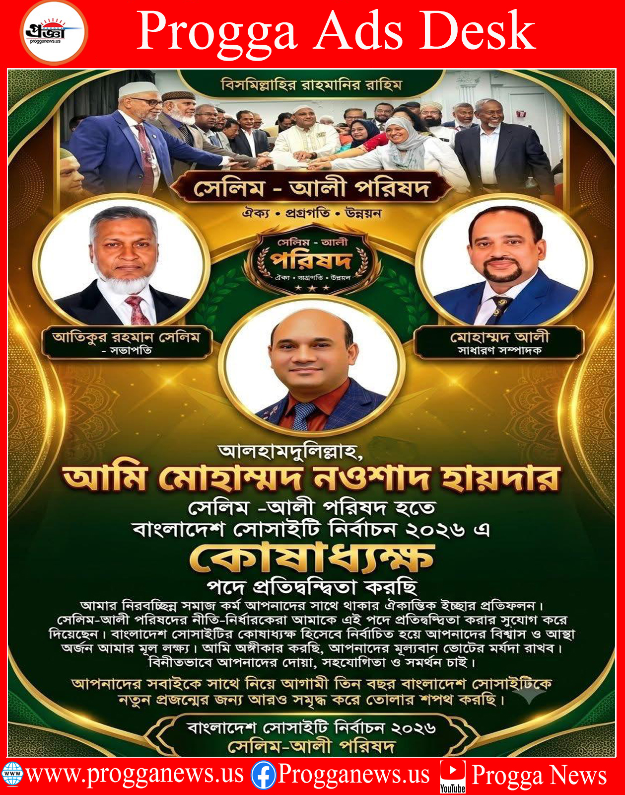 ADVERTISEMENT: CONGRATULATIONS TO MOHAMMAD NOWSHAD HAIDER ON HIS ELECTION AS TREASURER