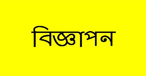 বিজ্ঞাপন