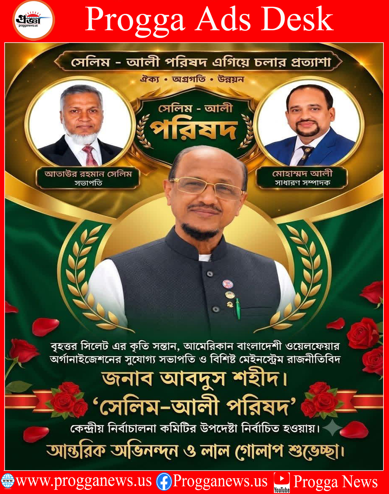 ADVERTISEMENT:  CONGRATULATIONS TO ABDUS SHAHID ON HIS ELECTION AS ADVISOR