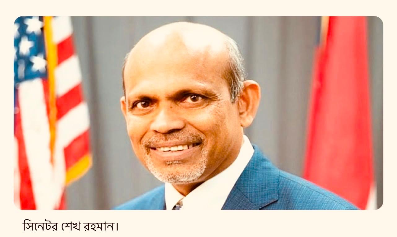 পঞ্চম মেয়াদে সিনেটর হওয়ার পথে শেখ রহমান চন্দন—জর্জিয়া স্টেট সিনেটের ডেমোক্র্যাটিক প্রাইমারিতে বিপুল ভোটে বিজয়