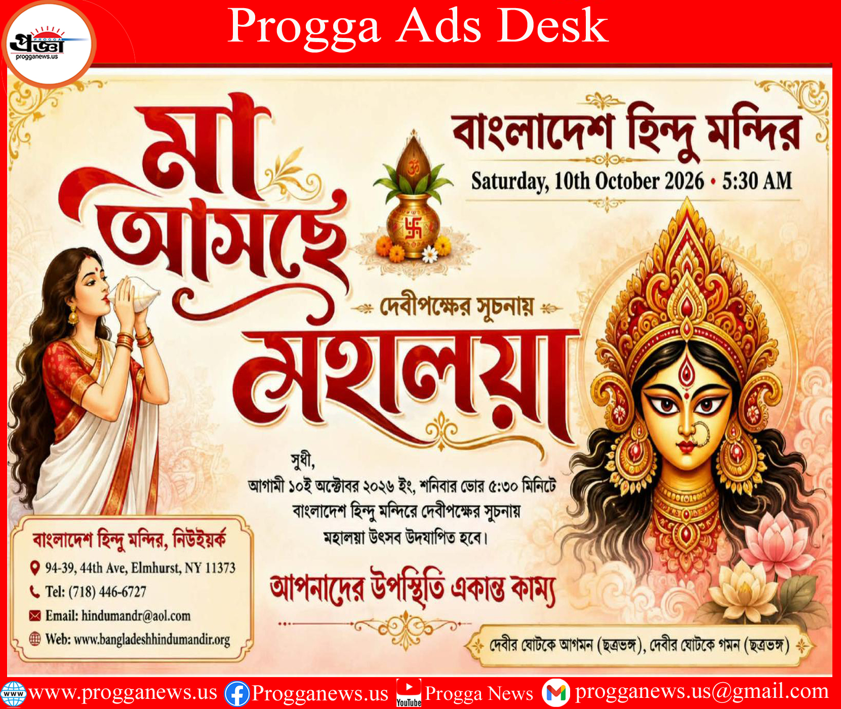 ADVERTISEMENT: CELEBRATE MAHALAYA 2026 AT BANGLADESH HINDU MANDIR, NEW YORK!