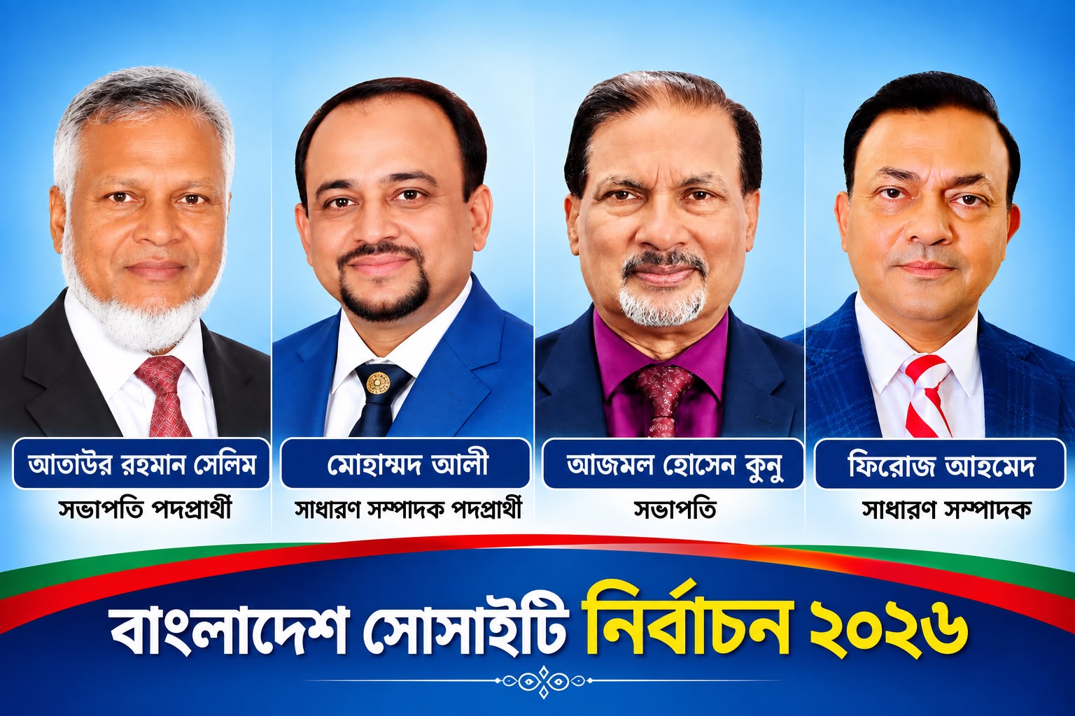 ৩৫ হাজার ৩২১ ভোটারের চোখ বাংলাদেশ সোসাইটির নির্বাচনে: সেলিম–আলী ও কুনু–ফিরোজ পরিষদের হাড্ডাহাড্ডি লড়াই—পাঁচ বুরোতে পোস্টার-ব্যানারে সরগরম নিউইয়র্ক, রাতদিন চলছে ভোটের হিসাব-নিকাশ