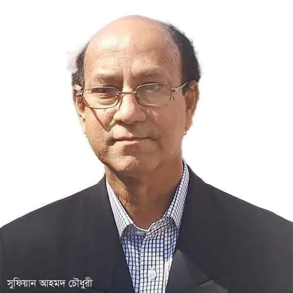 কবিতা: অমর একুশে—সুফিয়ান  আহমদ  চৌধুরী