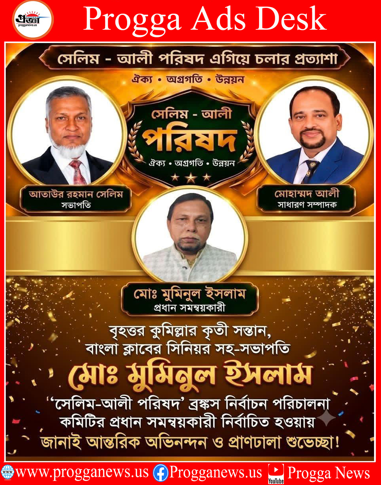 ADVERTISEMENT:  CONGRATULATIONS TO MD. MOMINUL ISLAM ON HIS ELECTION AS CHIEF COORDINATOR