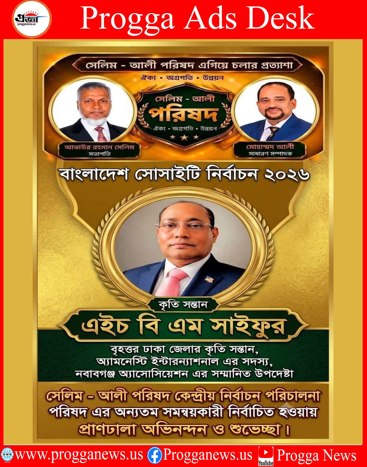 ADVERTISEMENT: CONGRATULATIONS TO H. B. M. SAIFUR ON HIS ELECTION AS COORDINATOR