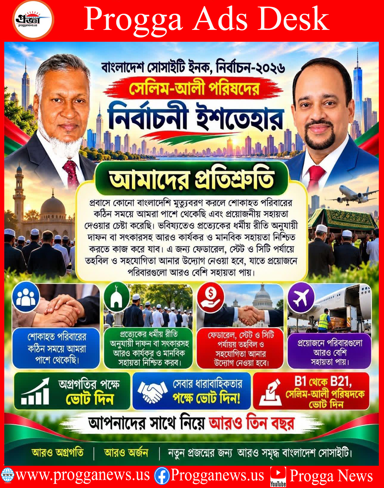 ADVERTISEMENT: VOTE FOR THE SELIM-ALI PANEL — BUILDING A STRONGER FUTURE FOR BANGLADESH SOCIETY, INC